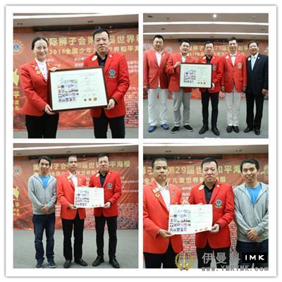 Planting seeds of Peace -- Warmly celebrate the successful holding of the peace Poster Award Ceremony of Shenzhen Lions Club 2016-2017 news 图10张